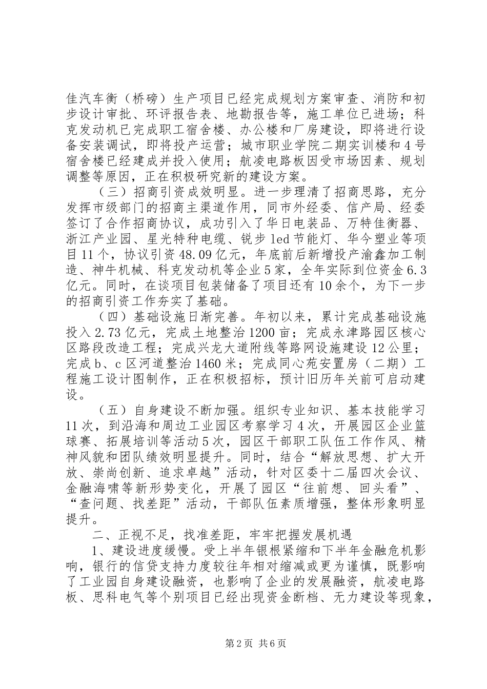 独家原创-工业园年度工作总结及计划_第2页