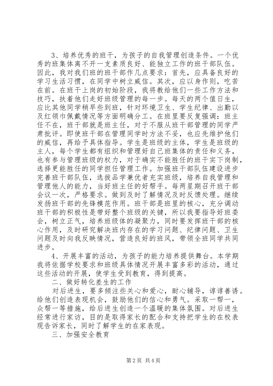 班主任德育工作计划范文_第2页