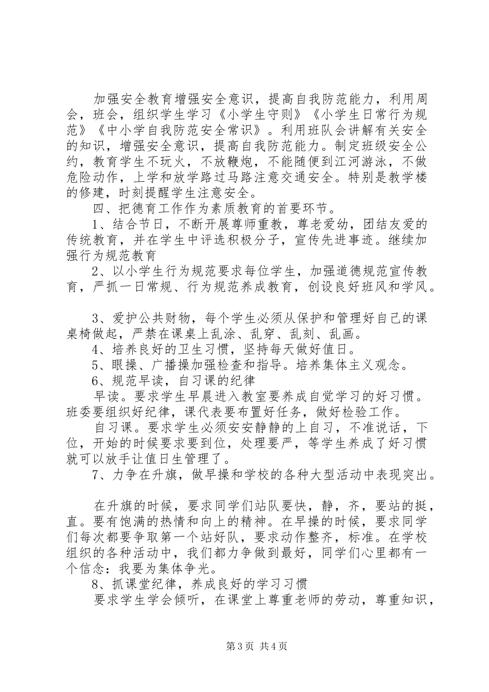 班主任德育工作计划范文_第3页
