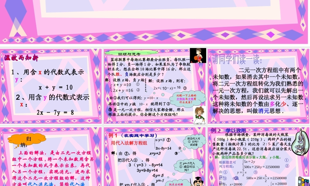 解二元一次方程组----代入消元法