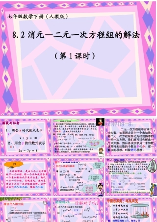 解二元一次方程组----代入消元法