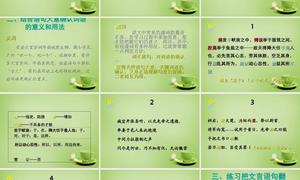 九年级语文学法 第二讲 文言文学习指导课件 新人教版 课件