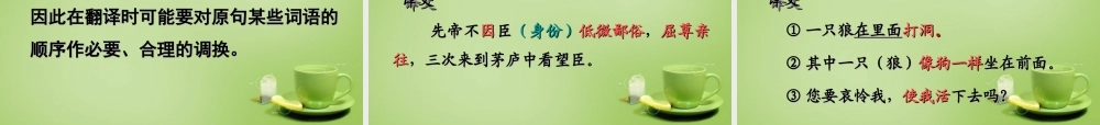 九年级语文学法 第二讲 文言文学习指导课件 新人教版 课件