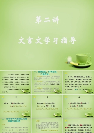 九年级语文学法 第二讲 文言文学习指导课件 新人教版 课件