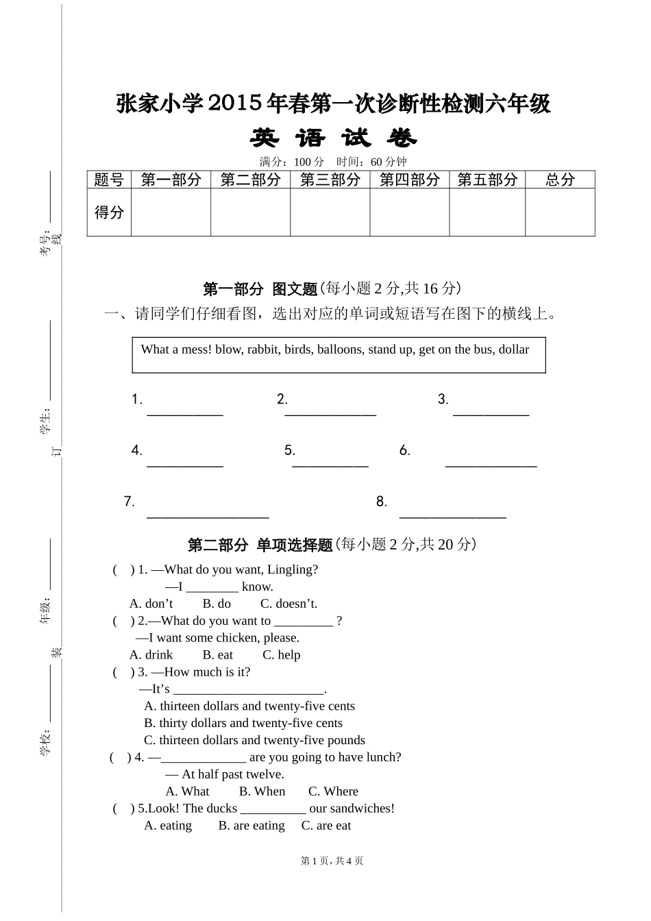 新标准六年级英语一诊试卷_第1页