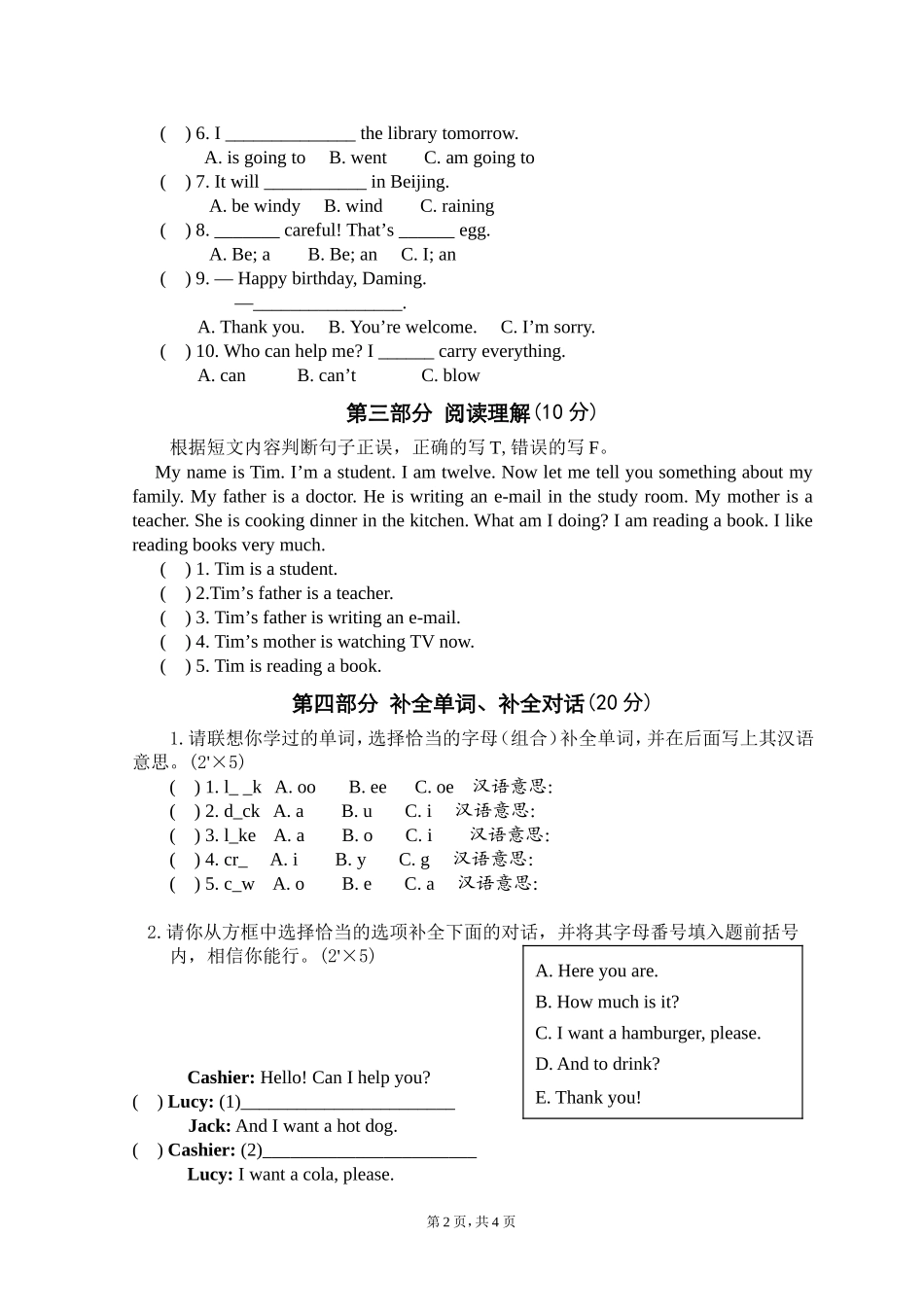 新标准六年级英语一诊试卷_第2页