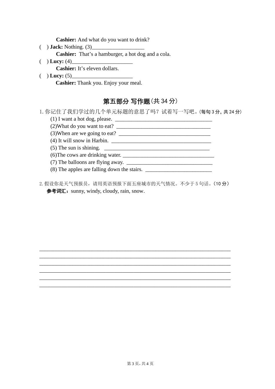新标准六年级英语一诊试卷_第3页