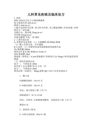 儿科常见疾病及临床处方