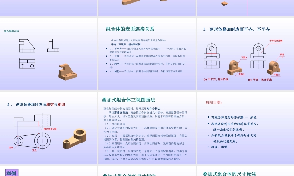 《机产品零部件测绘与造型》教学情景3