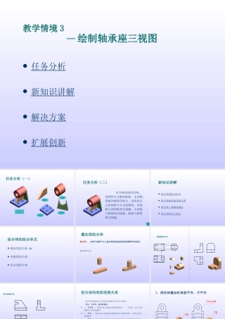 《机产品零部件测绘与造型》教学情景3