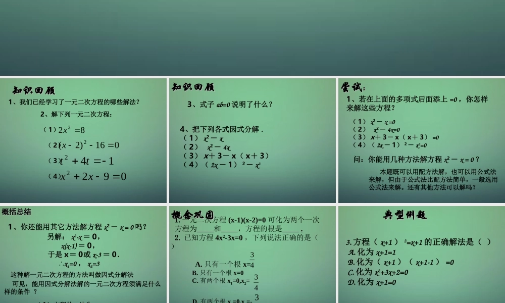 九年级数学上册 一元二次方程的解法课件6 (新版)新人教版 课件