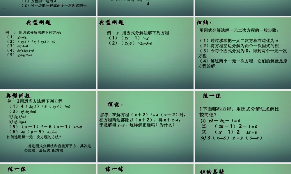 九年级数学上册 一元二次方程的解法课件6 (新版)新人教版 课件