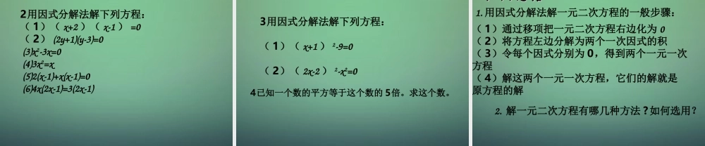 九年级数学上册 一元二次方程的解法课件6 (新版)新人教版 课件