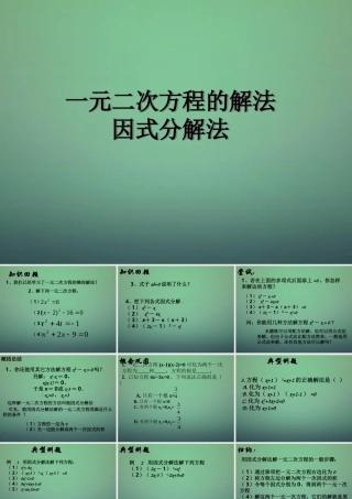九年级数学上册 一元二次方程的解法课件6 (新版)新人教版 课件