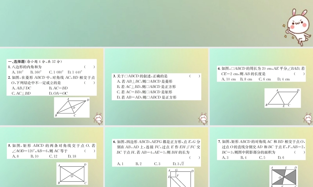 九年级数学下册 复习自测6 四边形习题课件 (新版)新人教版 课件