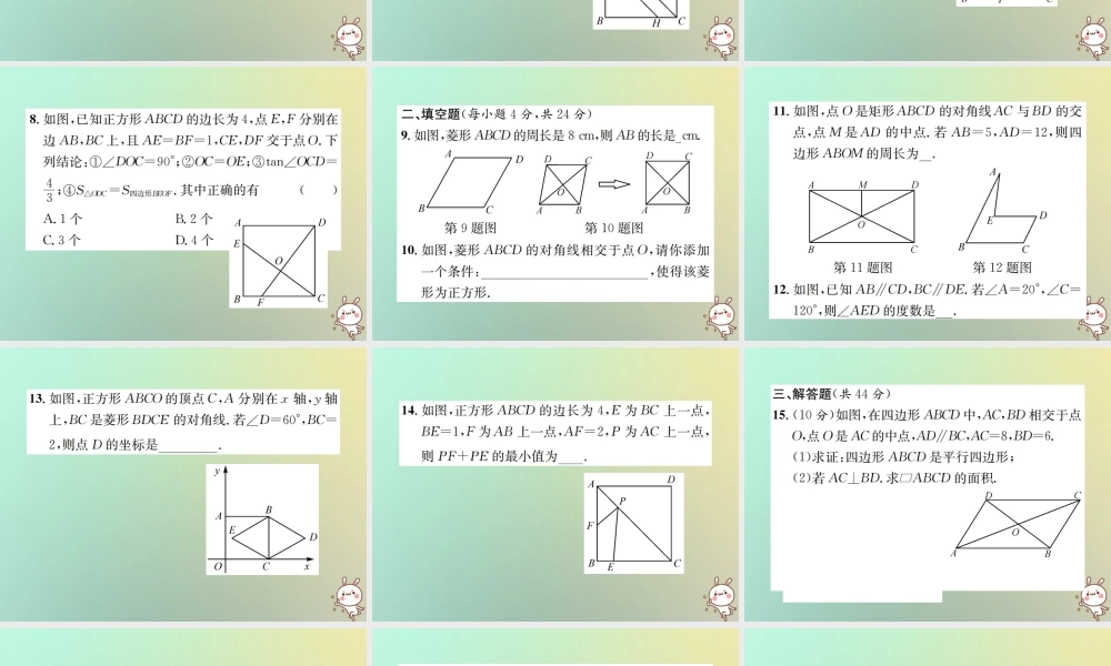 九年级数学下册 复习自测6 四边形习题课件 (新版)新人教版 课件