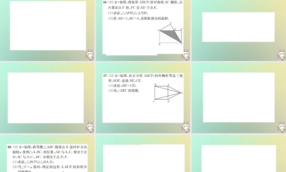九年级数学下册 复习自测6 四边形习题课件 (新版)新人教版 课件