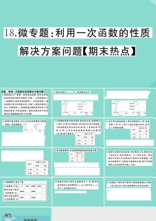 八年级数学上册 第四章 一次函数 微专题：利用一次函数的性质解决方案问题作业课件 (新版)北师大版 课件