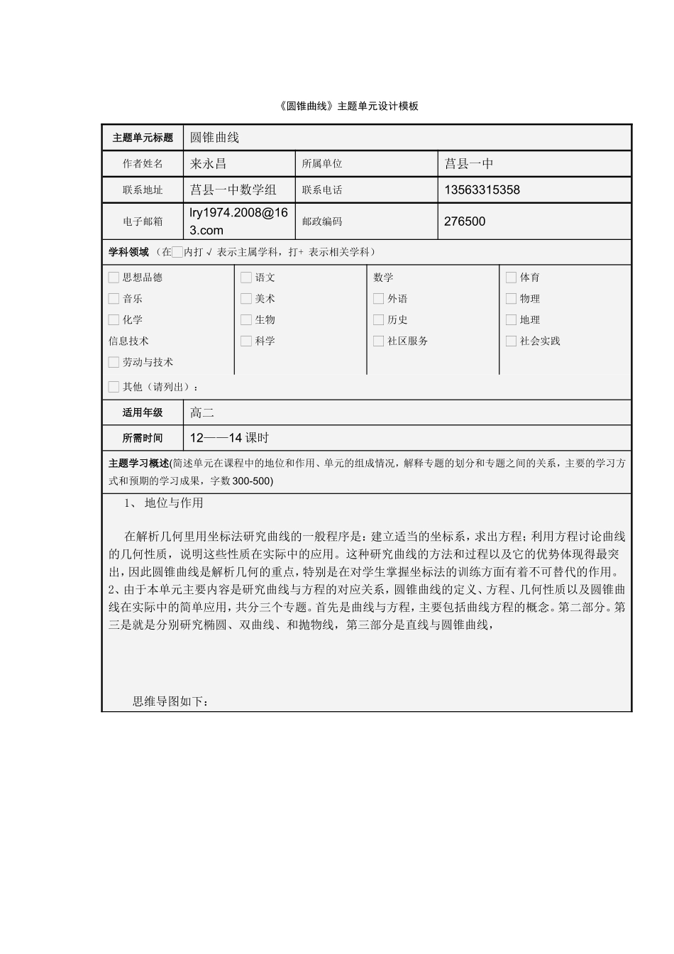 《圆锥曲线》主题单元设计模板_第1页