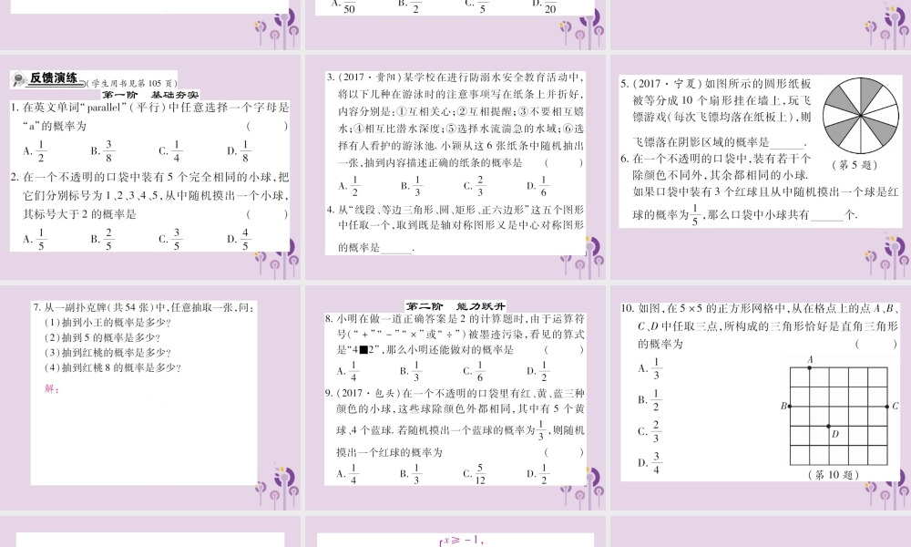九年级数学上册 第25章 随机事件的概率 252 随机事件的概率 2521 概率及其意义 第2课时 分析预测简单事件的概率习题课件 (新版)华东师大版 课件