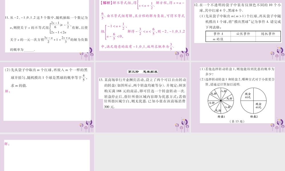 九年级数学上册 第25章 随机事件的概率 252 随机事件的概率 2521 概率及其意义 第2课时 分析预测简单事件的概率习题课件 (新版)华东师大版 课件
