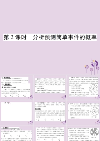 九年级数学上册 第25章 随机事件的概率 252 随机事件的概率 2521 概率及其意义 第2课时 分析预测简单事件的概率习题课件 (新版)华东师大版 课件