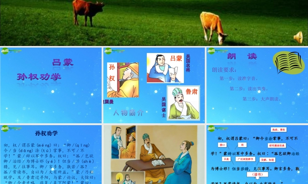 八年级语文下册(孙权劝学)公开课 课件 语文版 课件