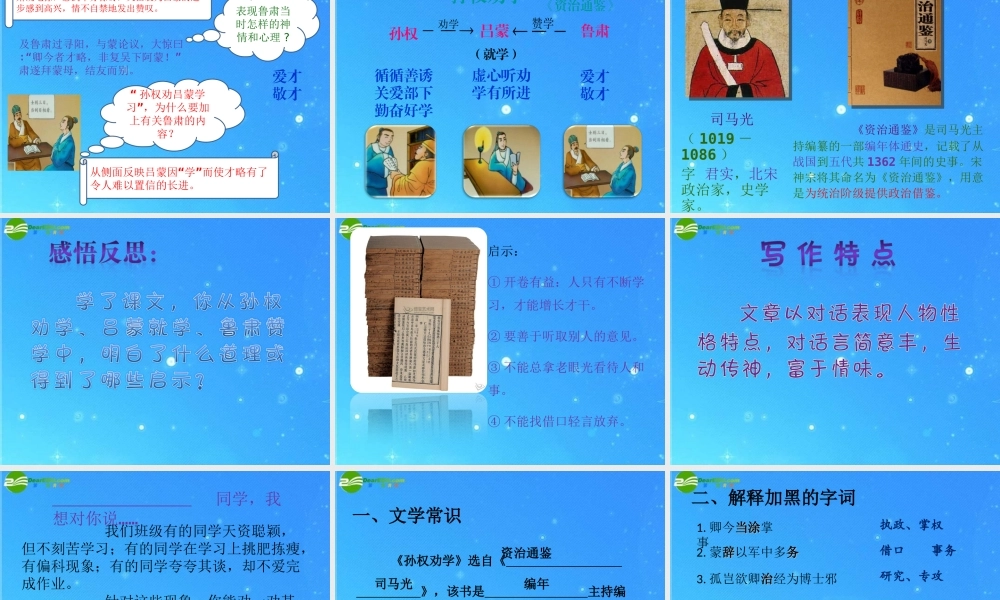 八年级语文下册(孙权劝学)公开课 课件 语文版 课件