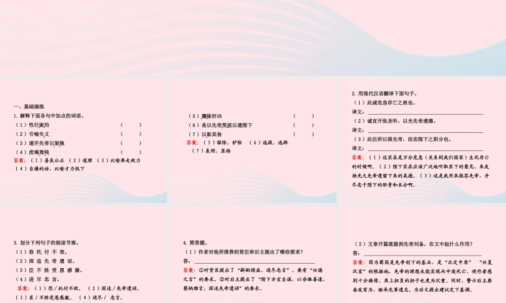 九年级语文下册 第七单元 28出师表习题课件 语文版 课件