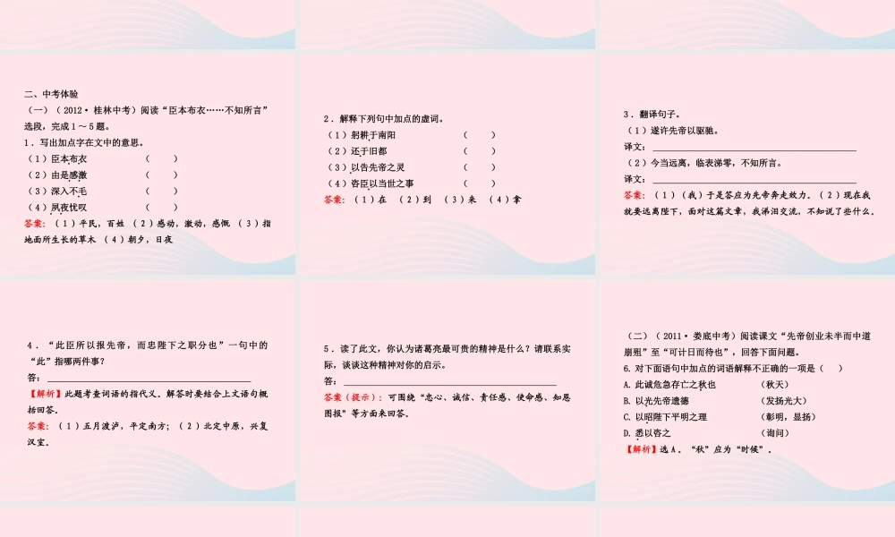 九年级语文下册 第七单元 28出师表习题课件 语文版 课件