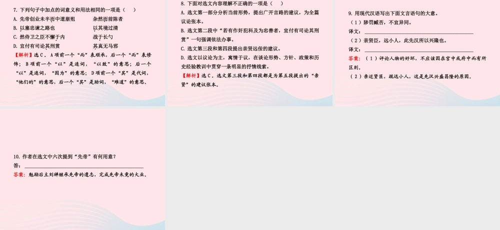 九年级语文下册 第七单元 28出师表习题课件 语文版 课件