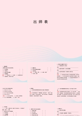九年级语文下册 第七单元 28出师表习题课件 语文版 课件