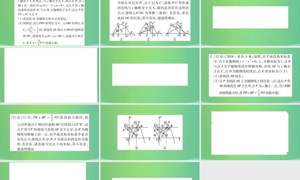中考数学复习 解答题压轴题考前题组练二(精练)课件