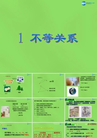 八年级数学下册(2.1 不等关系)课件3 (新版)北师大版 课件