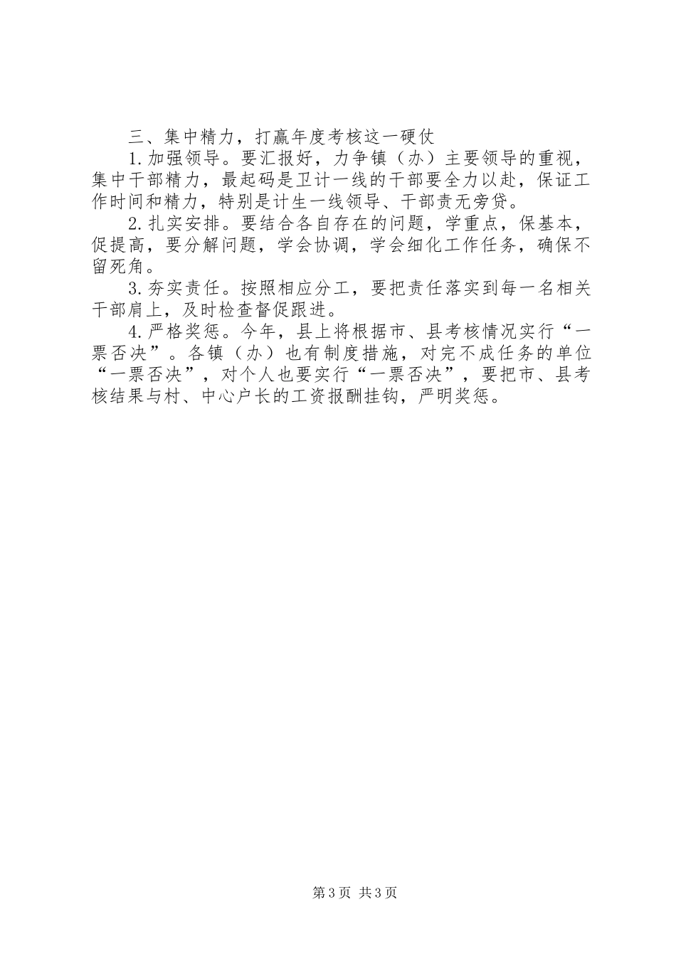 计划生育迎检要求_第3页