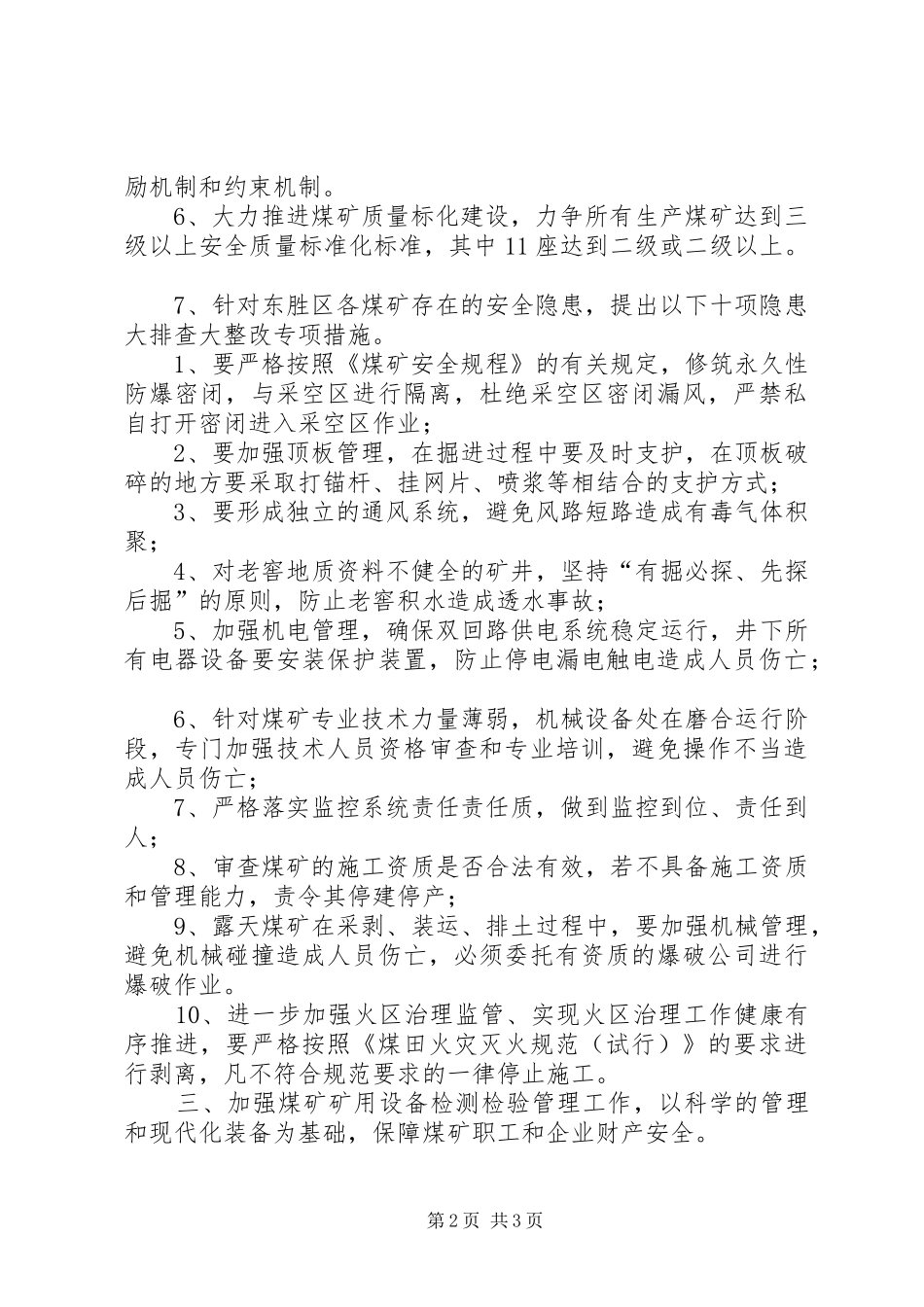 煤矿安全监督工作计划_第2页
