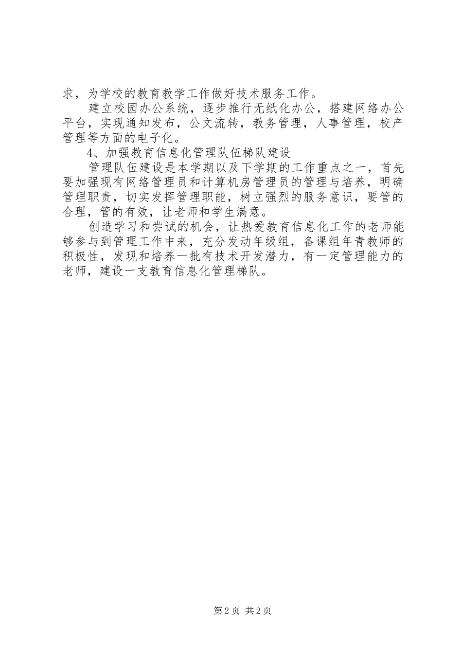 学校信息化工作计划_第2页