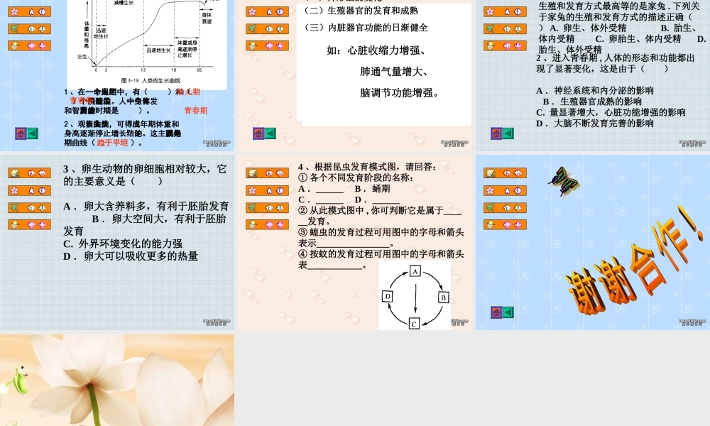 初三总复习第11课 动物与人的生殖和发育 浙教版 试题