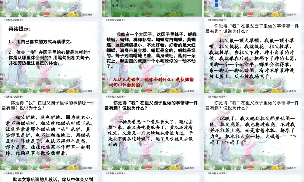 我和祖父的园子PPT