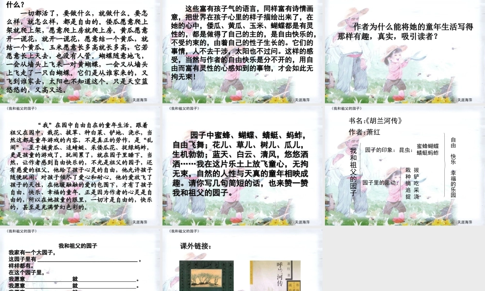 我和祖父的园子PPT