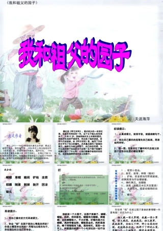 我和祖父的园子PPT