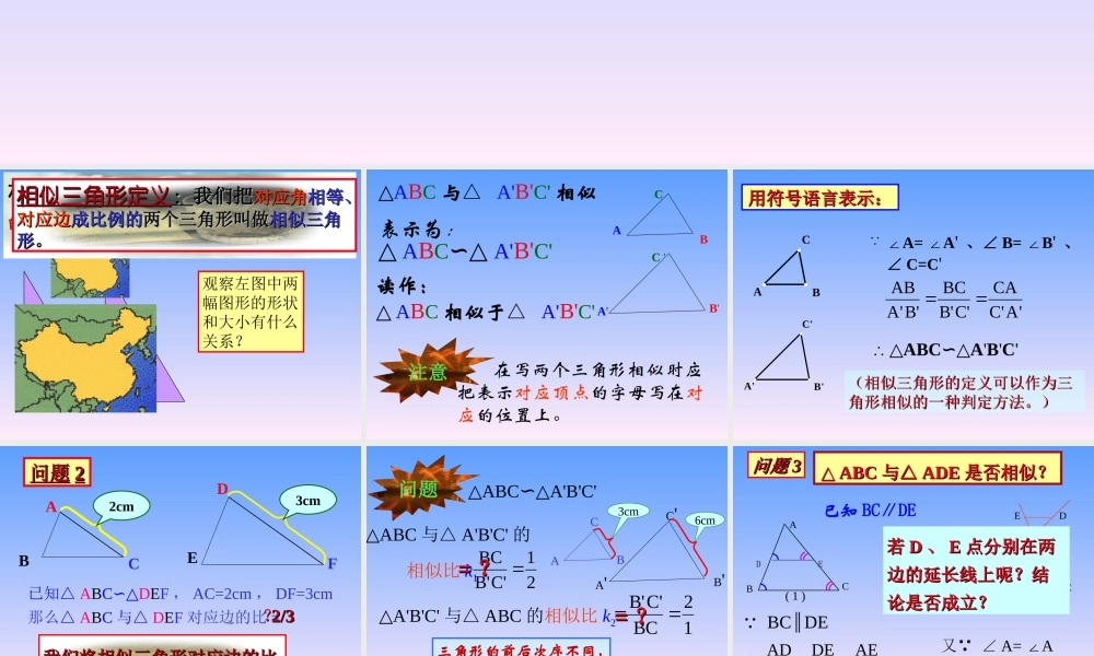 九年级数学上：42相似三角形课件(浙教版) 课件