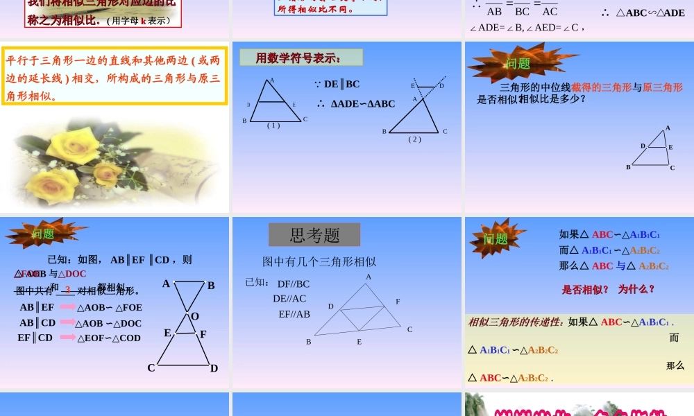 九年级数学上：42相似三角形课件(浙教版) 课件