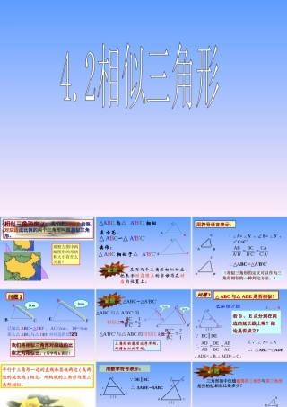九年级数学上：42相似三角形课件(浙教版) 课件
