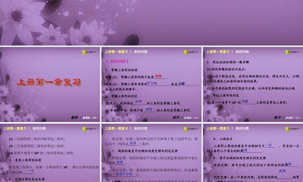 中考数学 九上 第一章 证明(二)课件 北师大版 课件