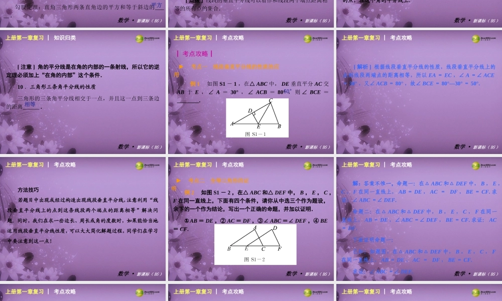 中考数学 九上 第一章 证明(二)课件 北师大版 课件