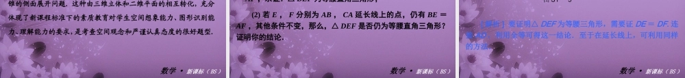 中考数学 九上 第一章 证明(二)课件 北师大版 课件
