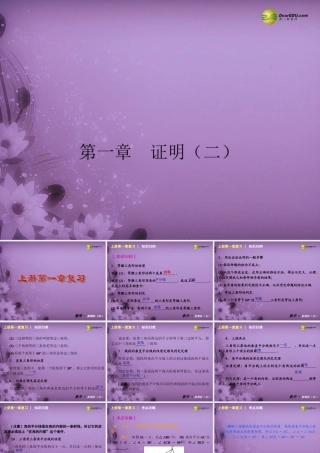 中考数学 九上 第一章 证明(二)课件 北师大版 课件
