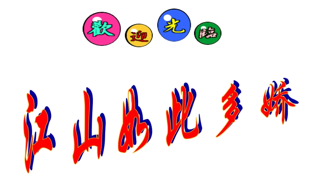 八年级语文小石潭记课件 苏教版 课件