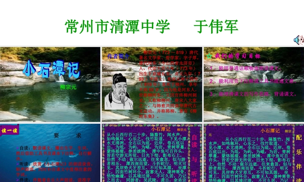 八年级语文小石潭记课件 苏教版 课件